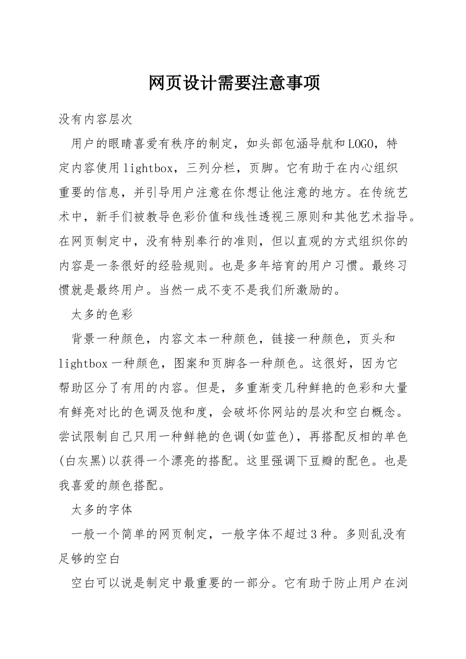 网页设计需要注意事项_第1页