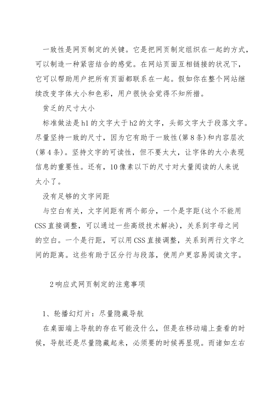 网页设计需要注意事项_第3页