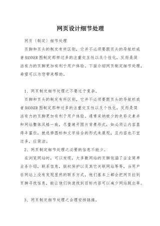 网页设计细节处理
