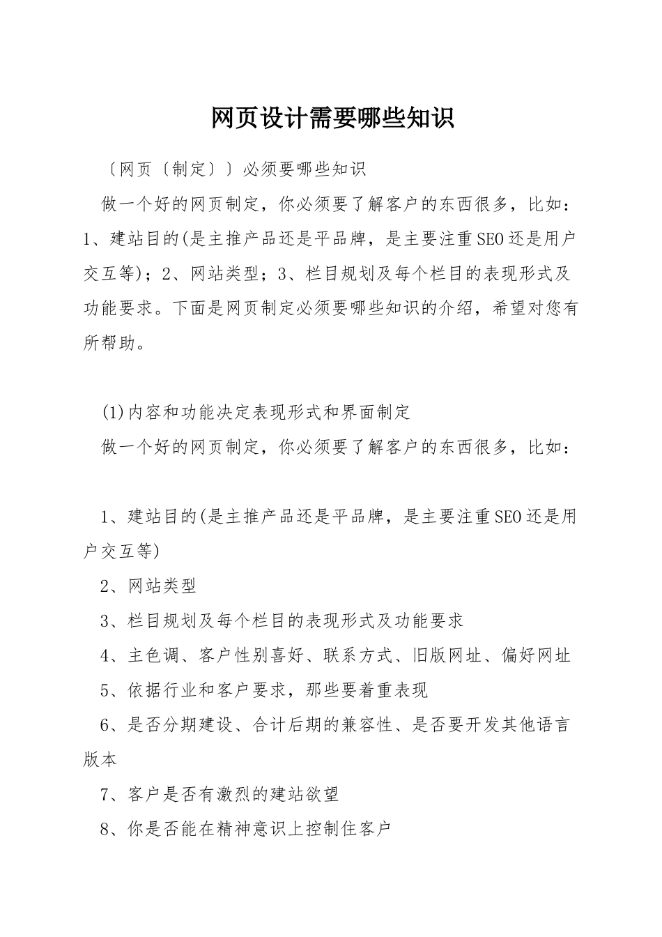 网页设计需要哪些知识_第1页