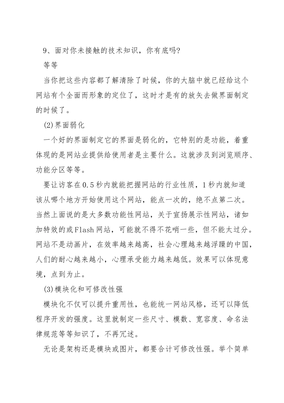 网页设计需要哪些知识_第2页