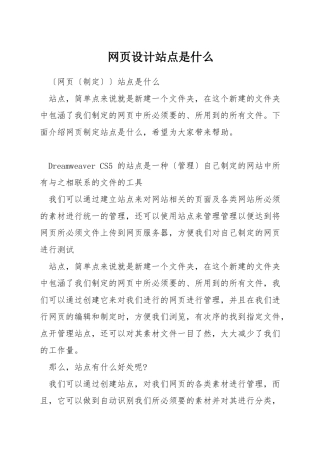网页设计站点是什么
