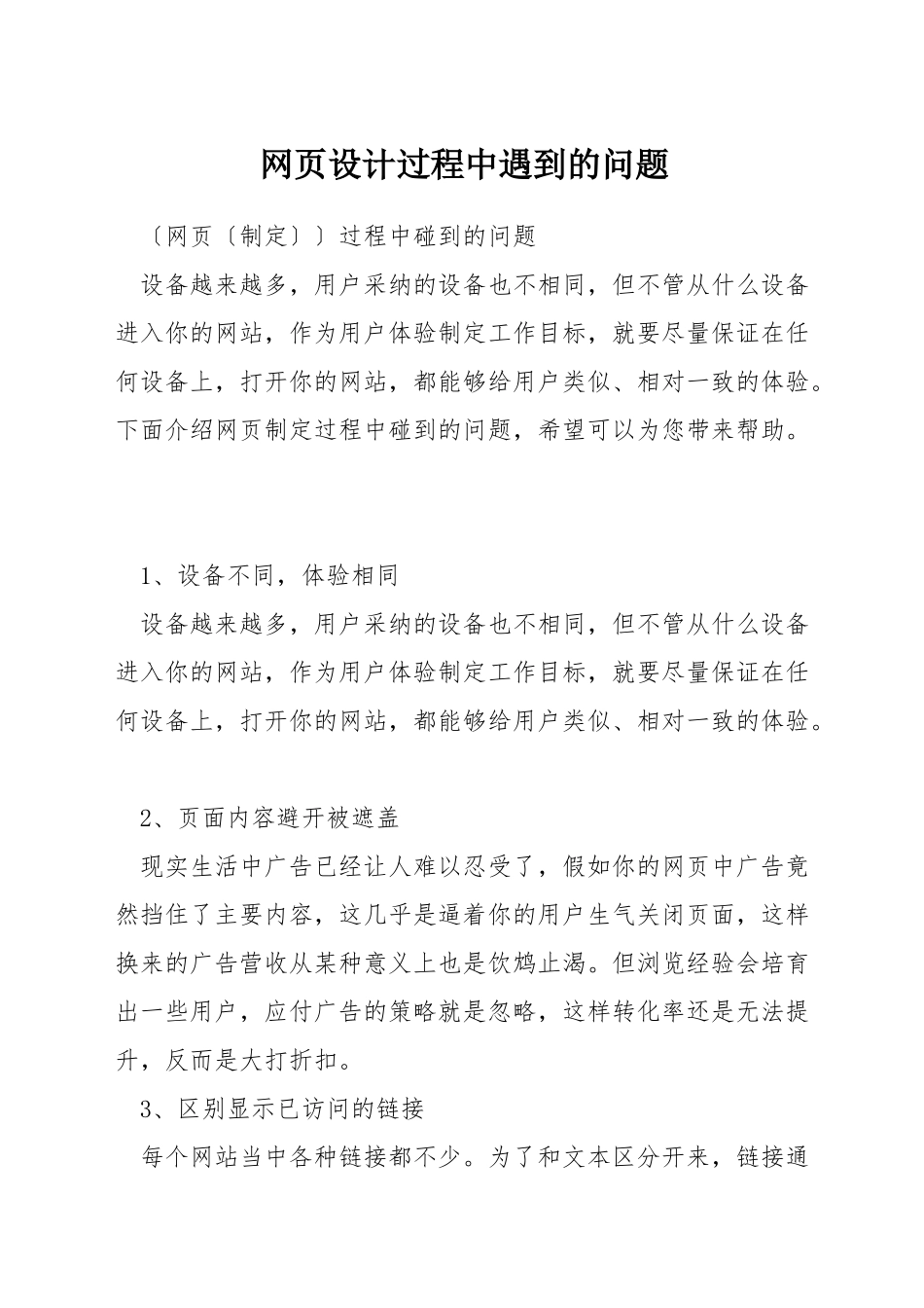 网页设计过程中遇到的问题_第1页