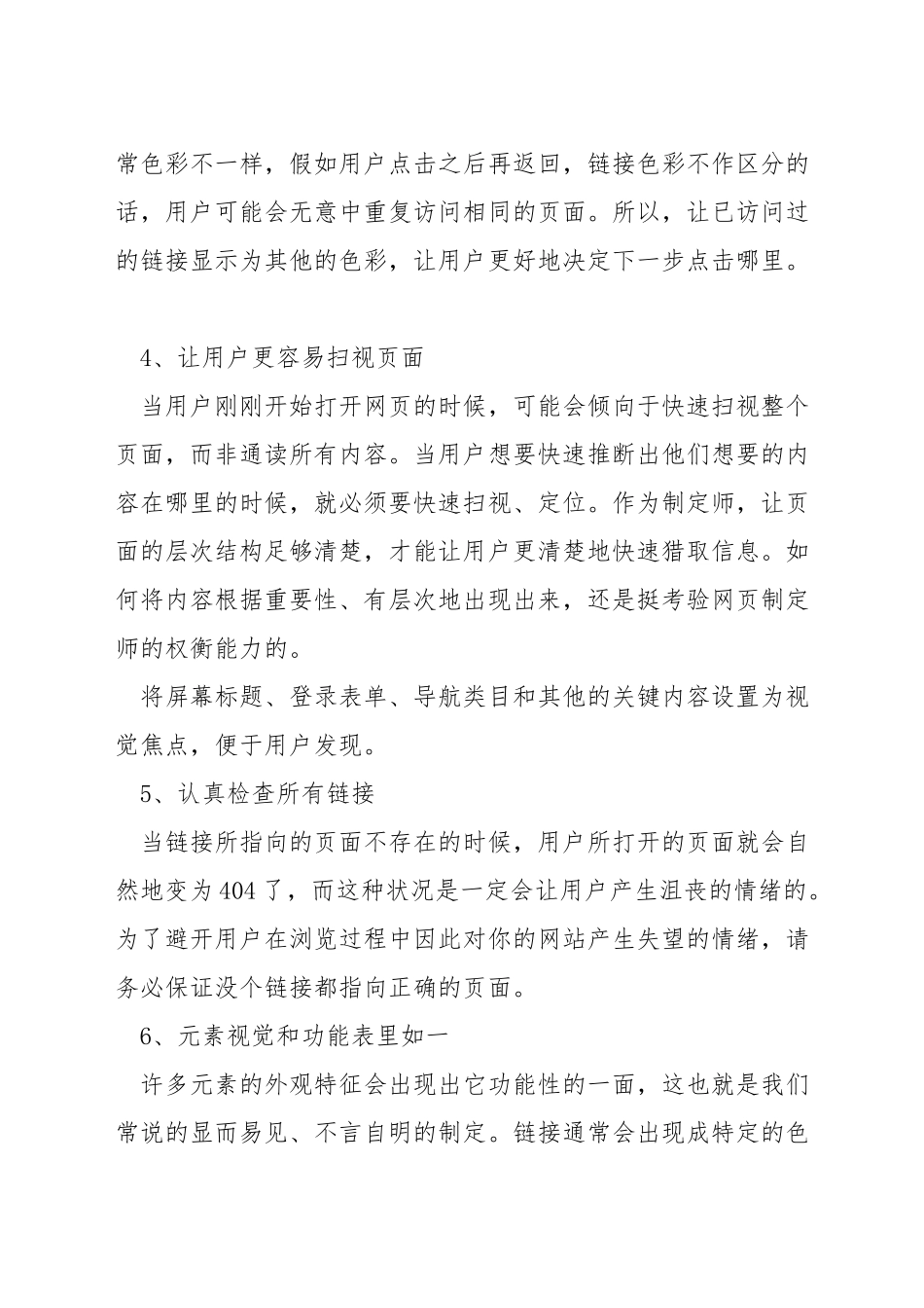 网页设计过程中遇到的问题_第2页