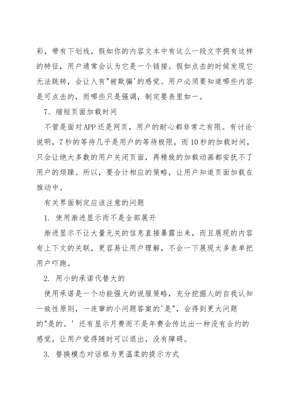 网页设计过程中遇到的问题_第3页