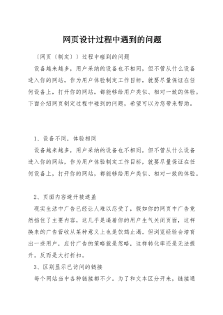 网页设计过程中遇到的问题