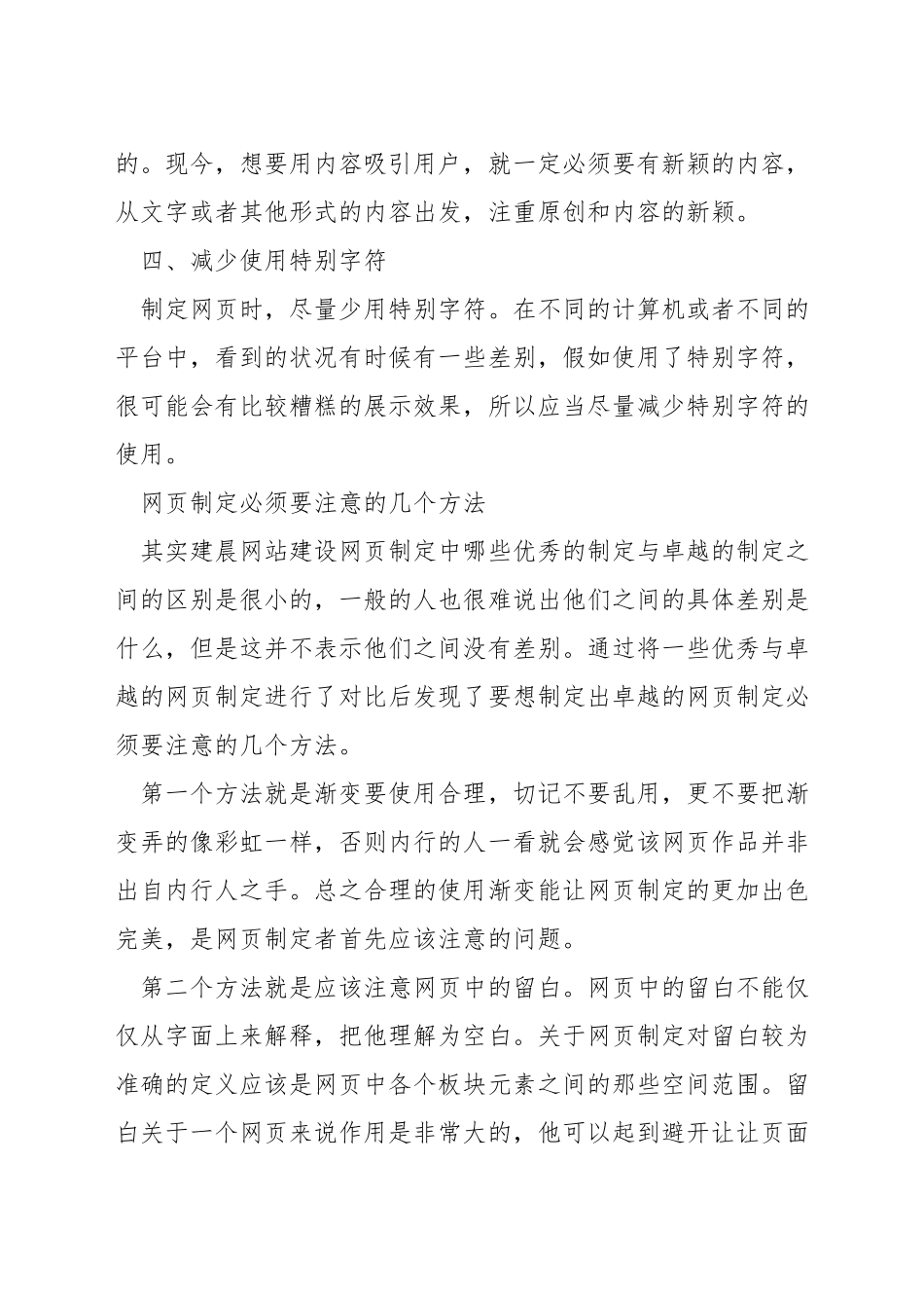 网页设计要注意哪些问题_第2页