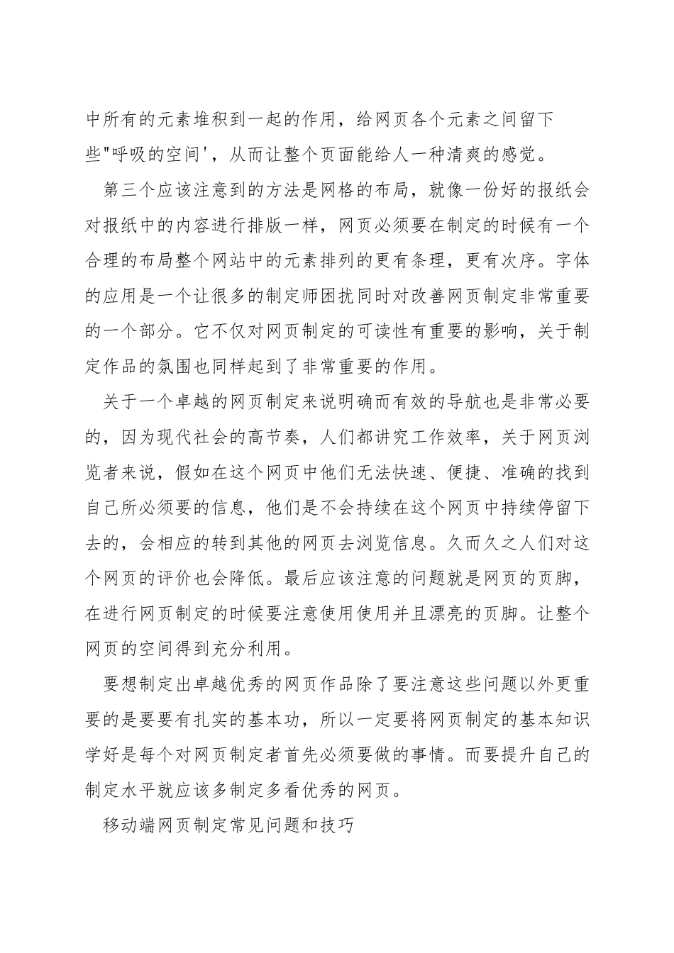 网页设计要注意哪些问题_第3页