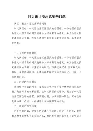 网页设计要注意哪些问题