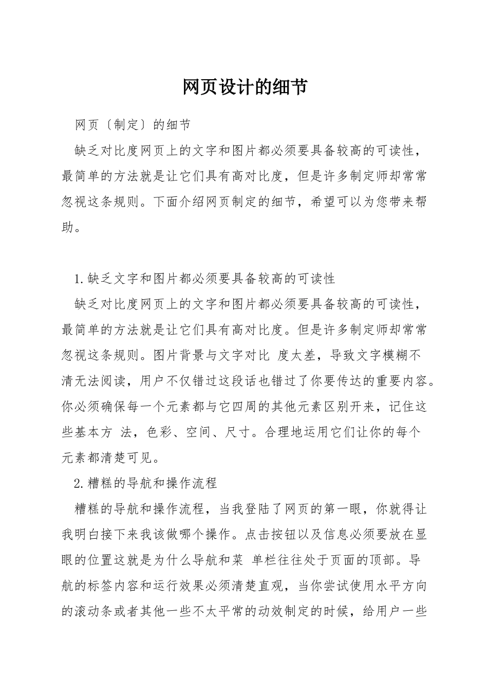 网页设计的细节_第1页