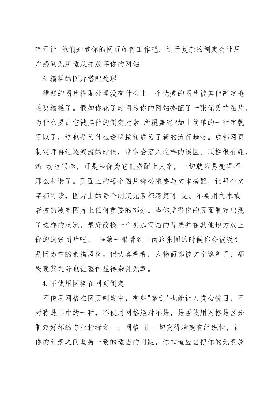 网页设计的细节_第2页