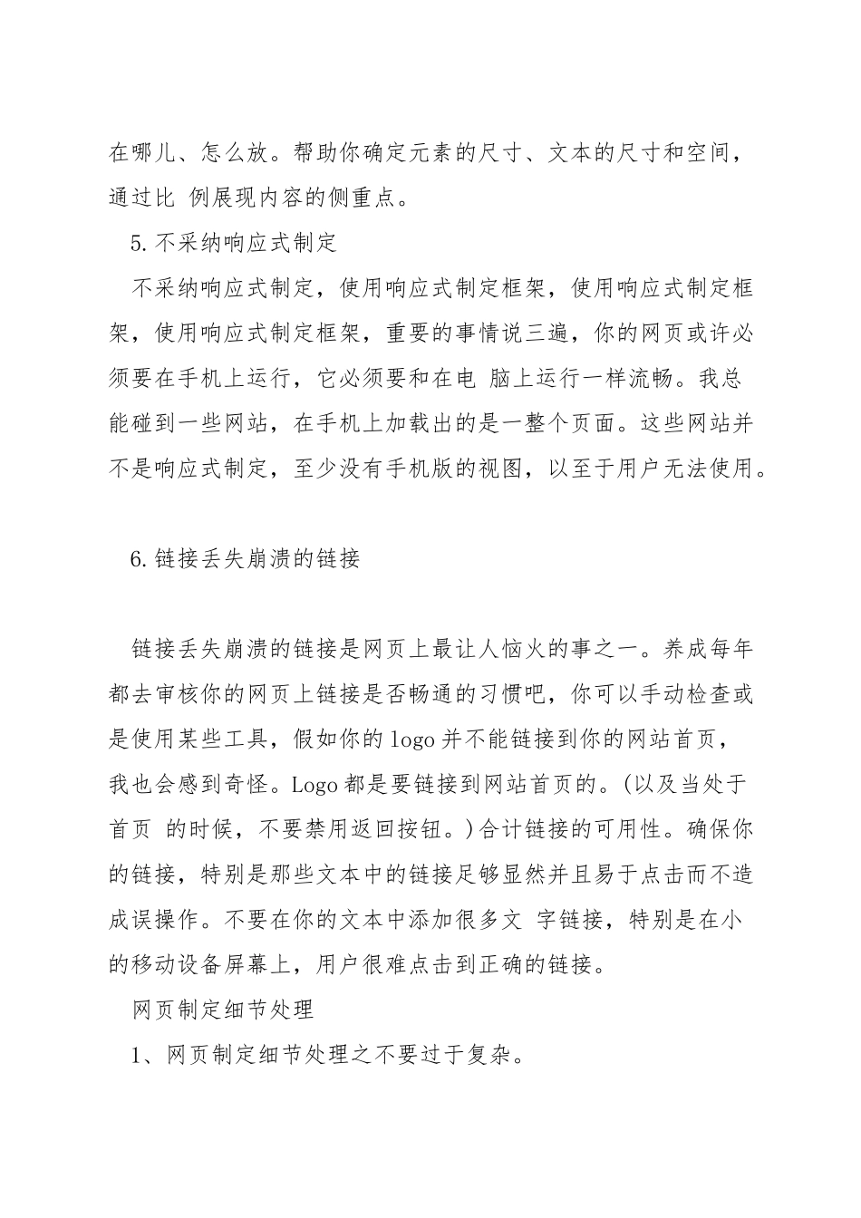 网页设计的细节_第3页