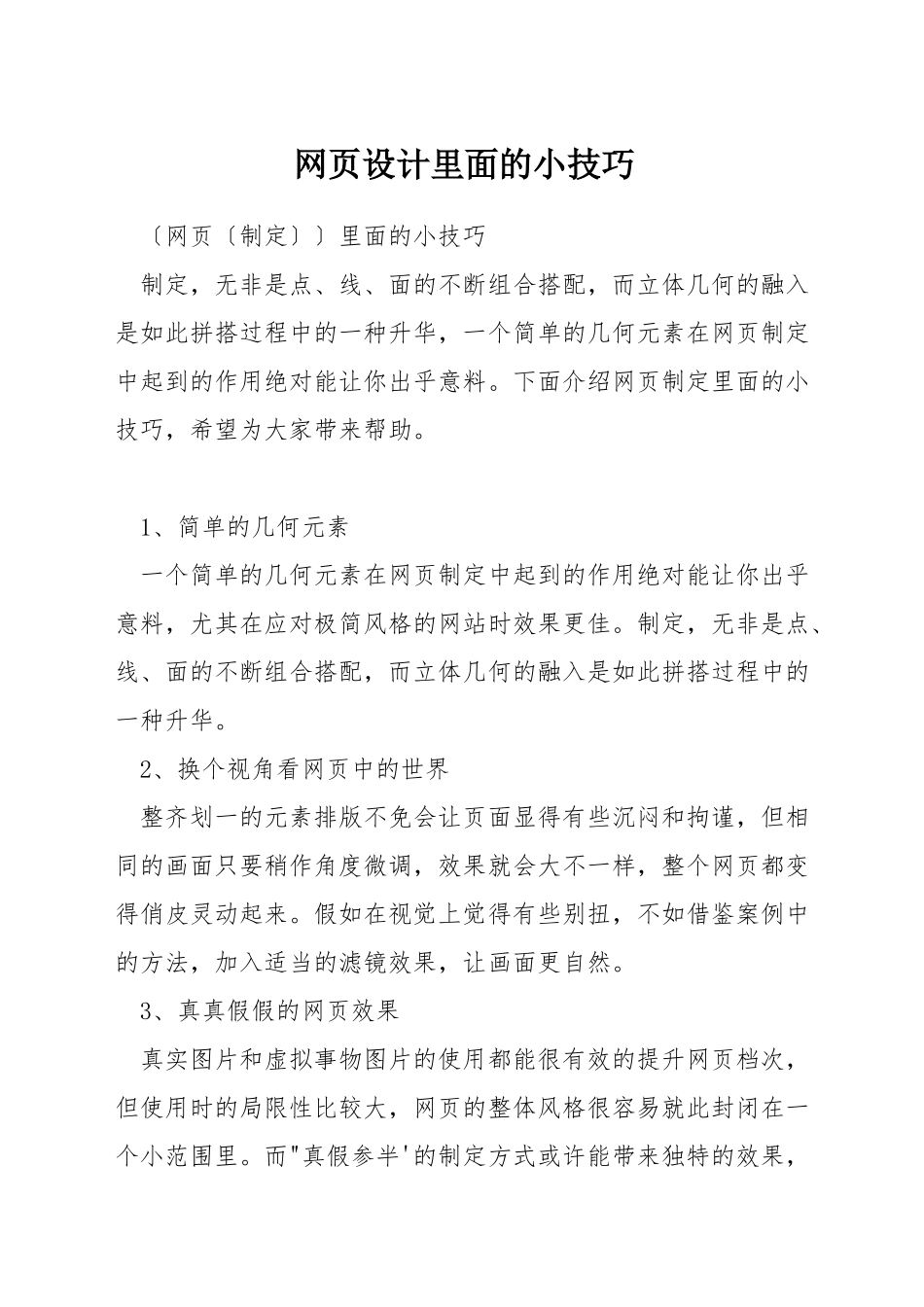 网页设计里面的小技巧_第1页