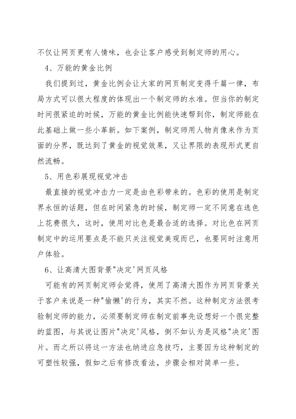 网页设计里面的小技巧_第2页