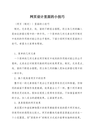 网页设计里面的小技巧