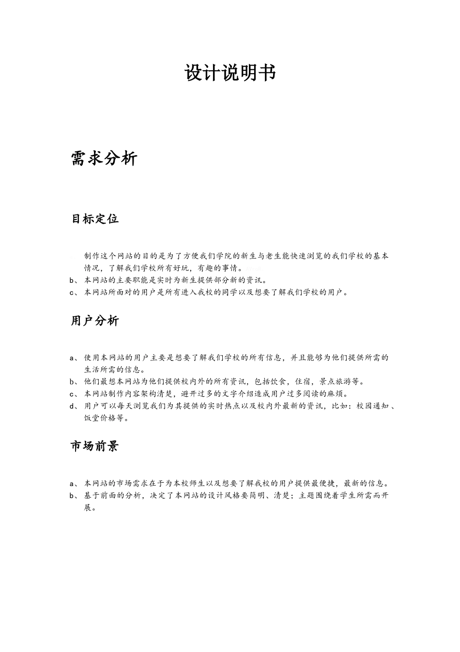 网页设计说明书_第1页