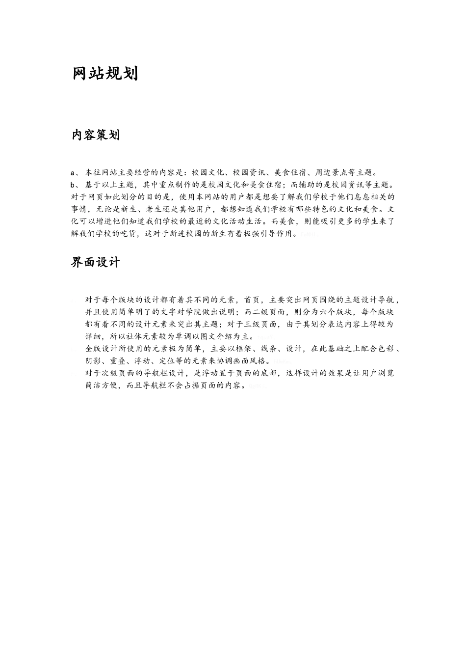 网页设计说明书_第2页