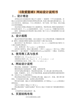 网页设计说明