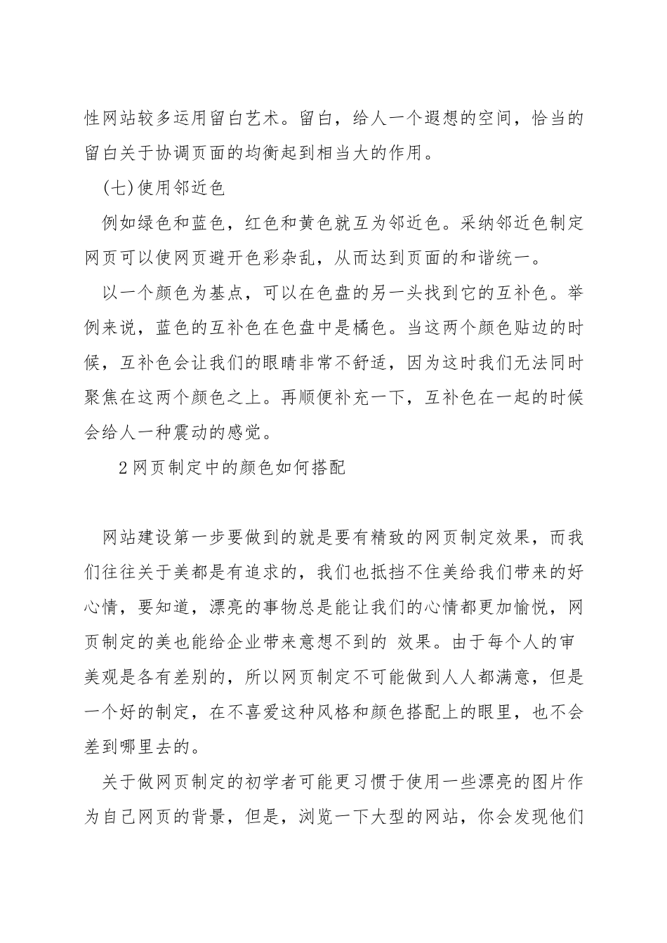 网页设计颜色选择原则_第3页