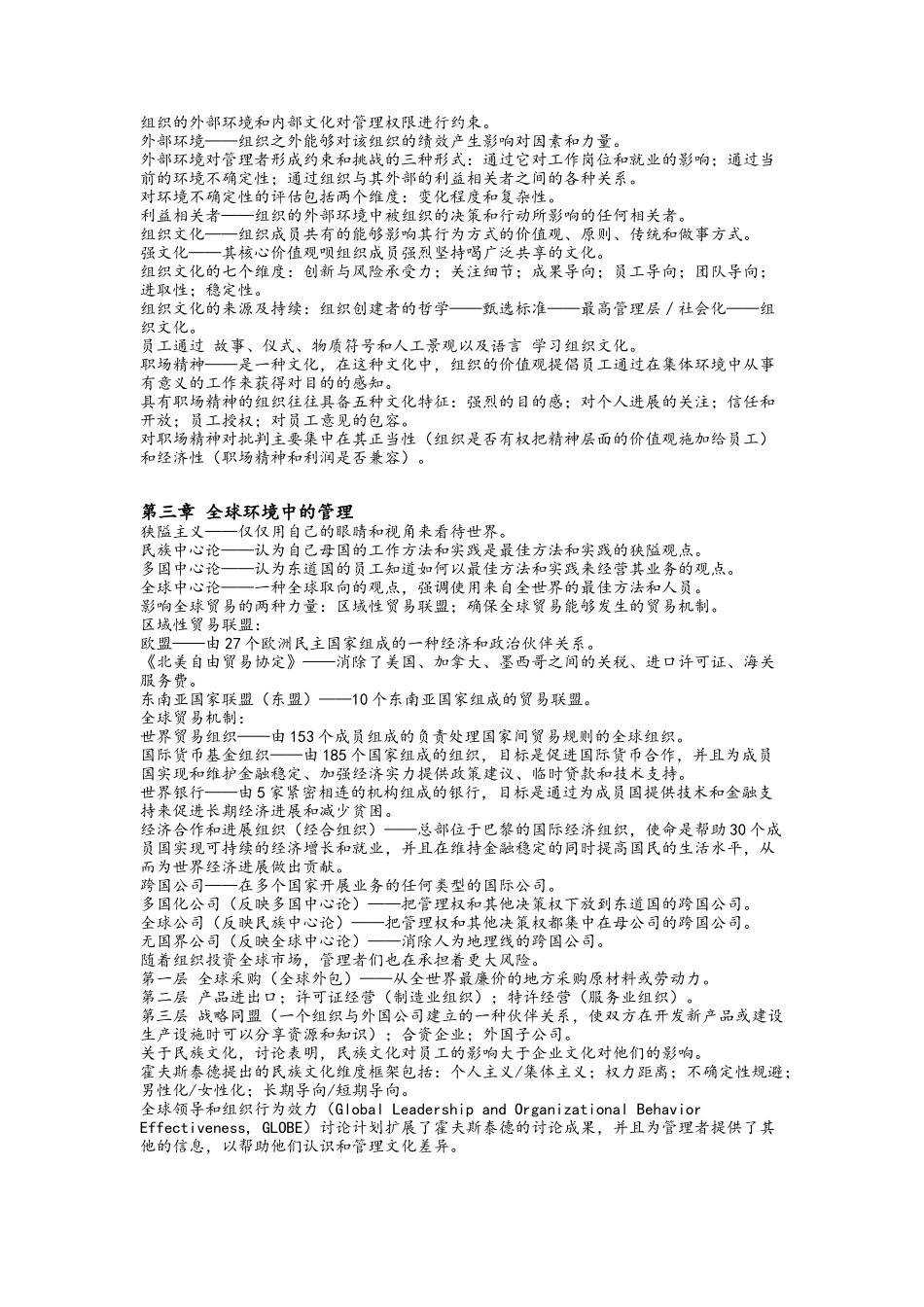 罗宾斯《管理学》第11版知识点总结_第2页