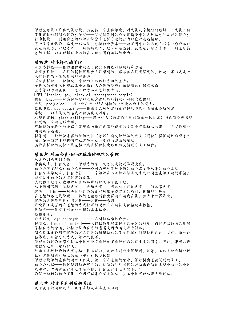 罗宾斯《管理学》第11版知识点总结_第3页