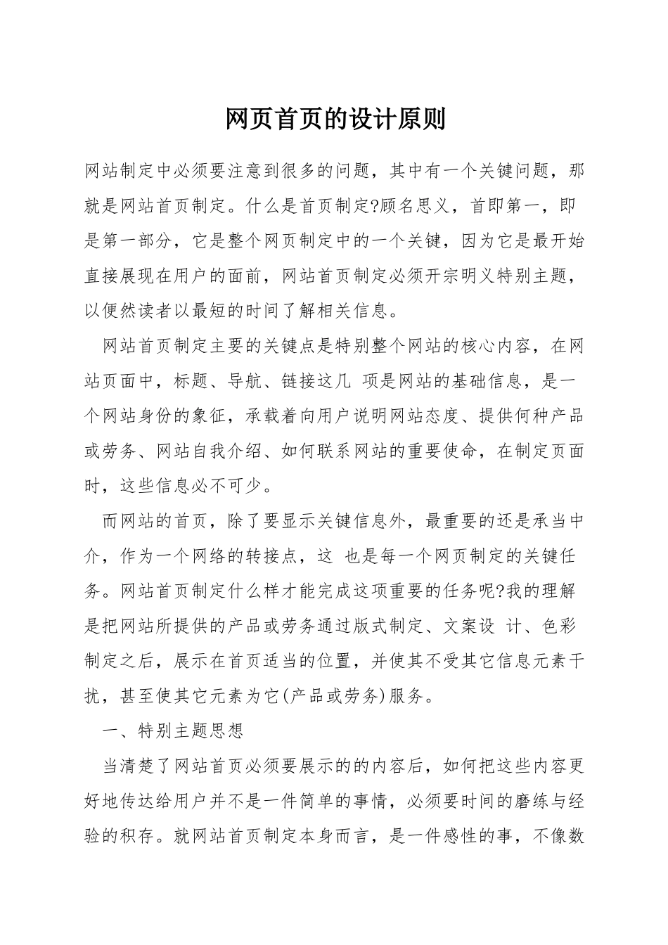网页首页的设计原则_第1页