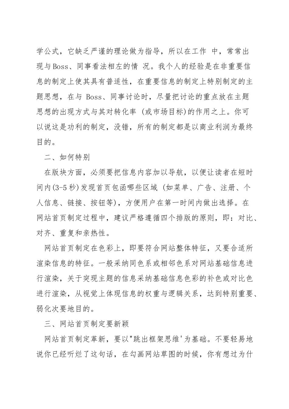 网页首页的设计原则_第2页