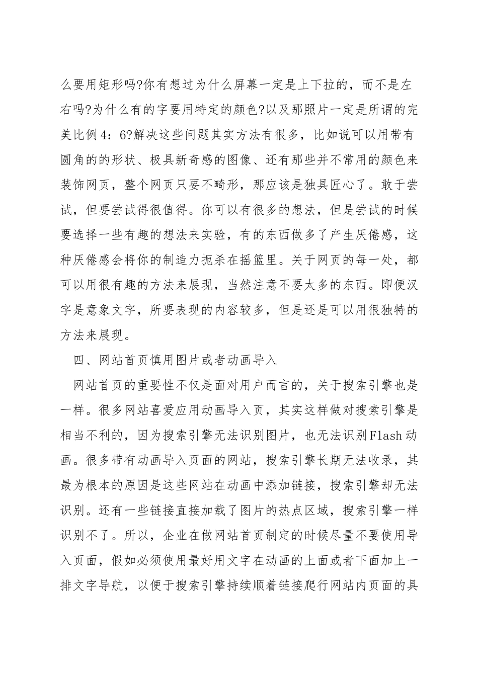 网页首页的设计原则_第3页