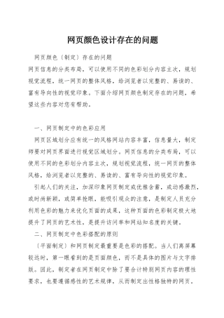 网页颜色设计存在的问题