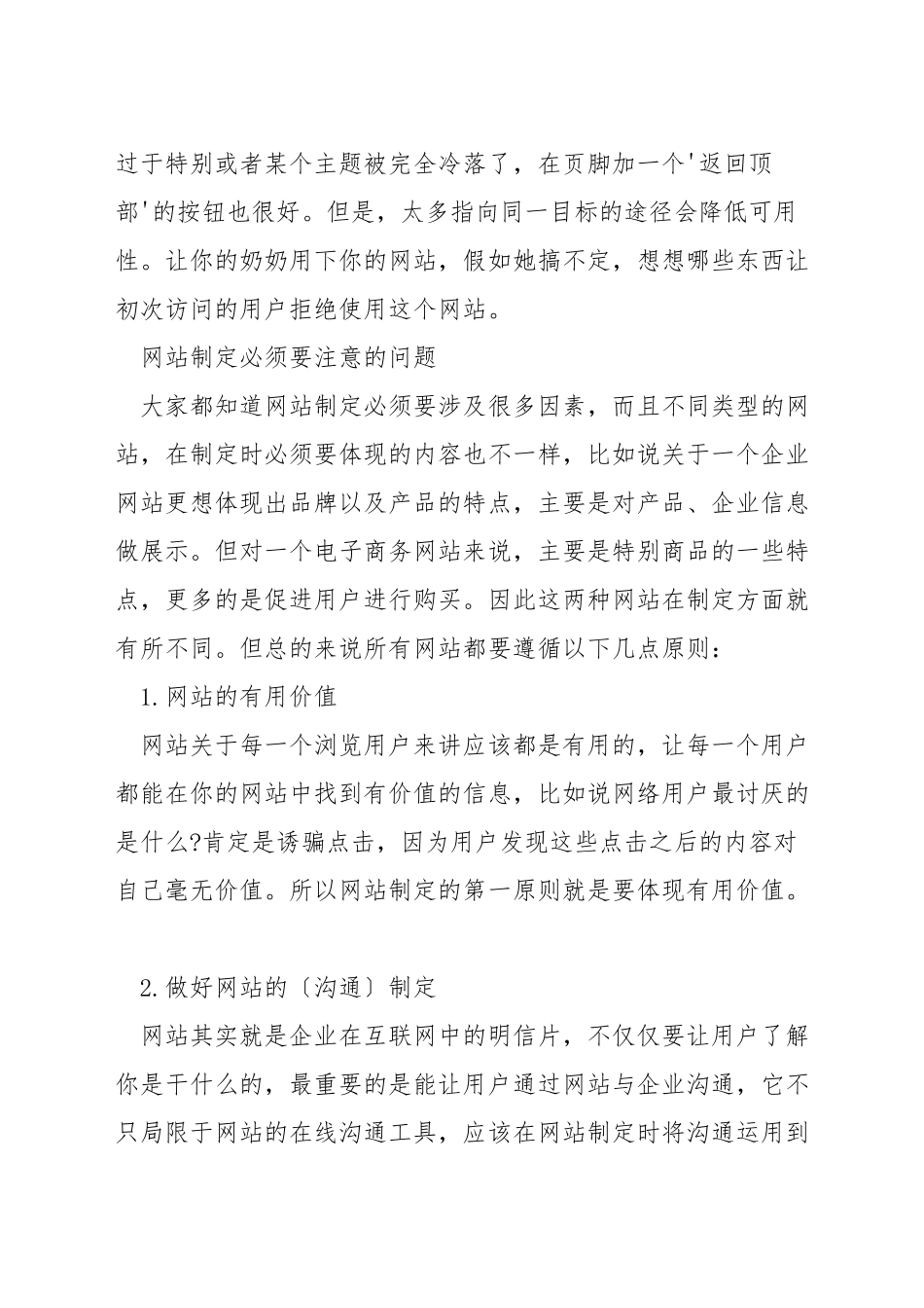 网页设计需要注意哪些问题_第3页