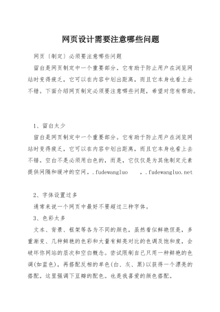 网页设计需要注意哪些问题
