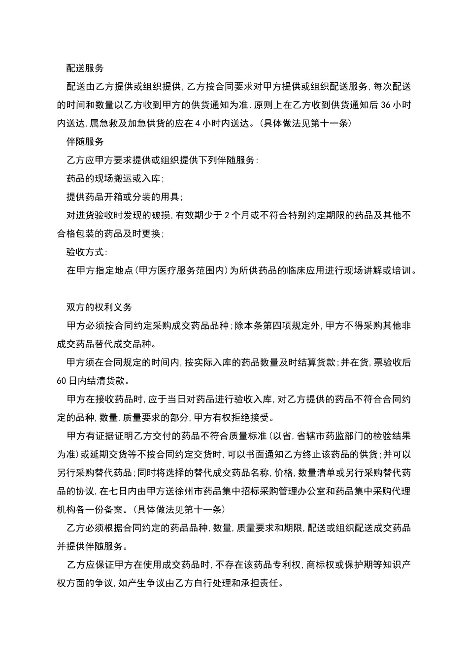 罗匹尼罗采购合同范本_第2页
