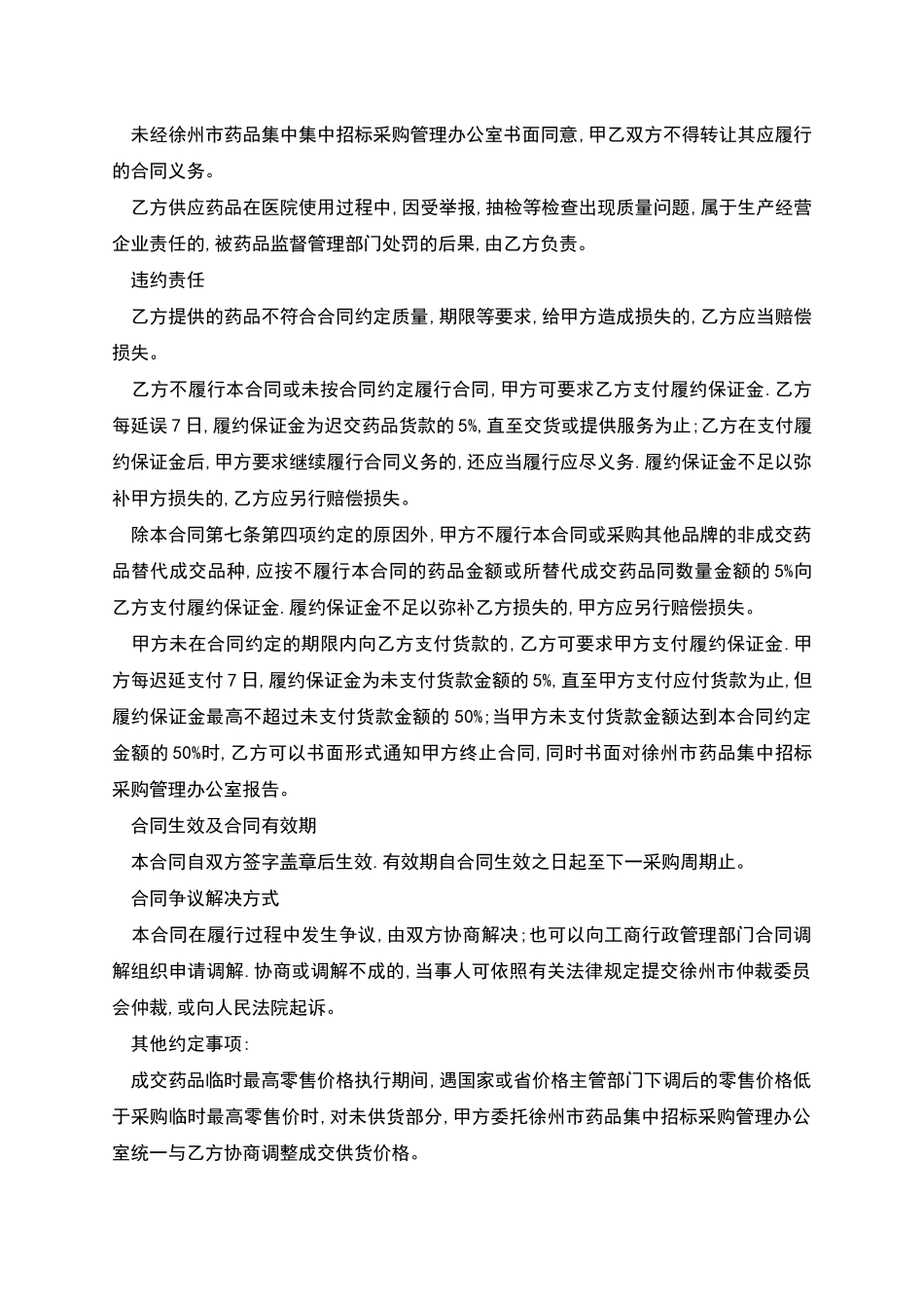 罗匹尼罗采购合同范本_第3页
