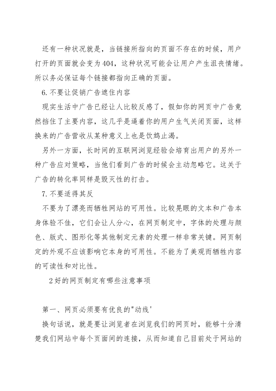 网页设计需要注意什么事项_第3页
