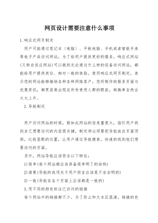 网页设计需要注意什么事项