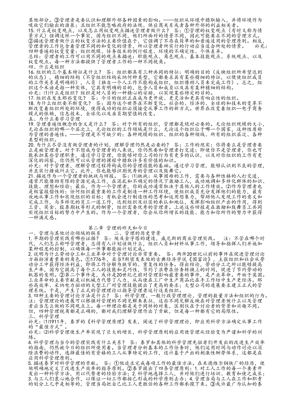罗宾斯管理学最新完整版笔记_第2页