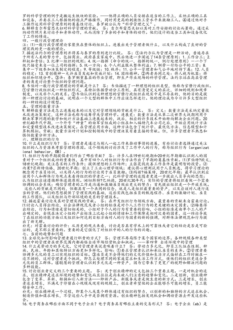 罗宾斯管理学最新完整版笔记_第3页
