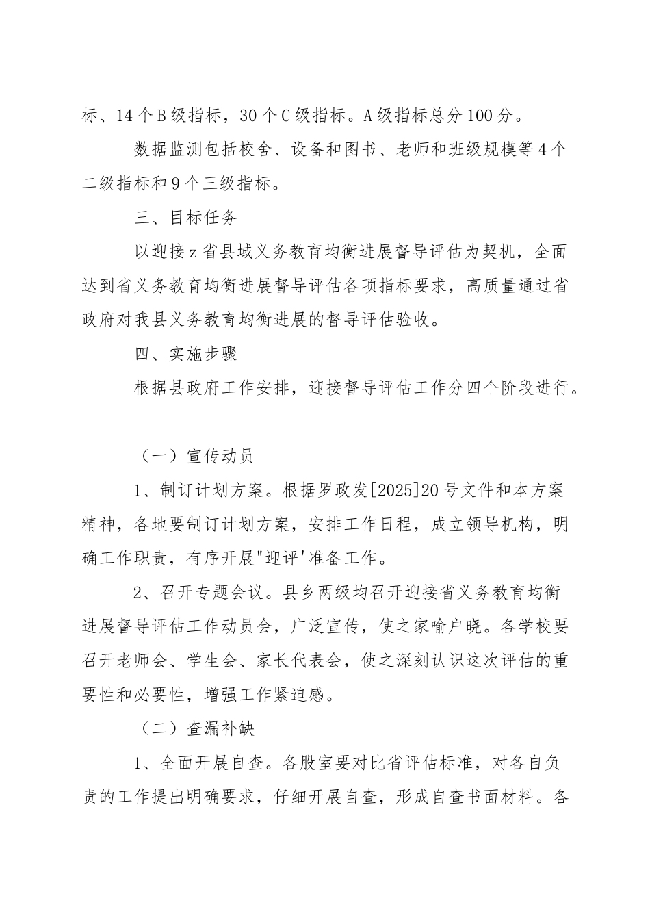 罗田县迎接省义务教育均衡发展督导评估工作实施方案_第2页