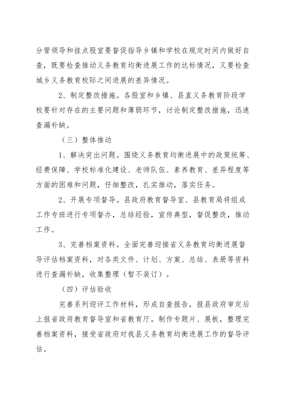 罗田县迎接省义务教育均衡发展督导评估工作实施方案_第3页