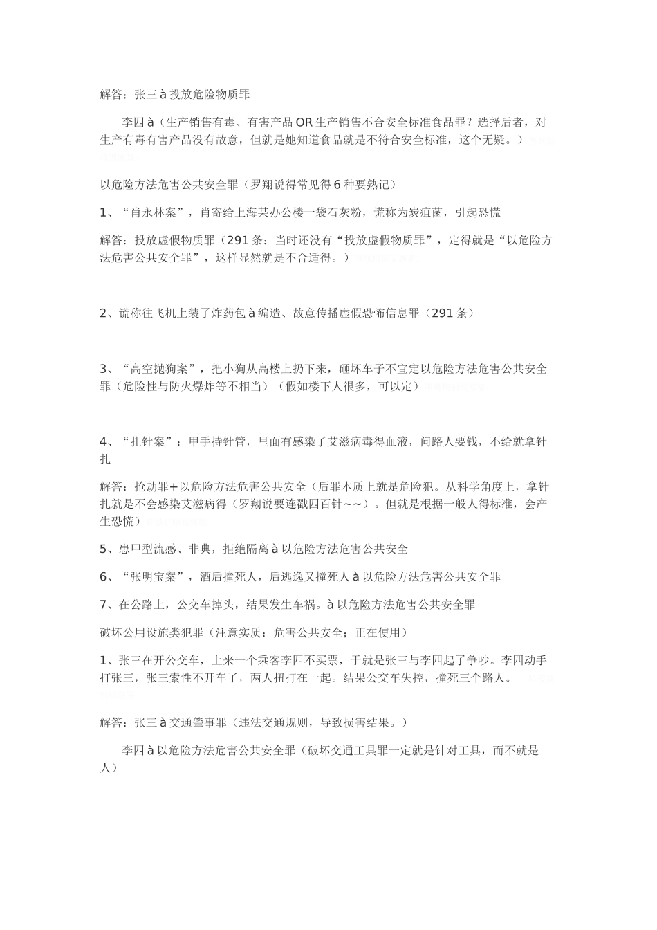 罗翔案例汇总_第2页