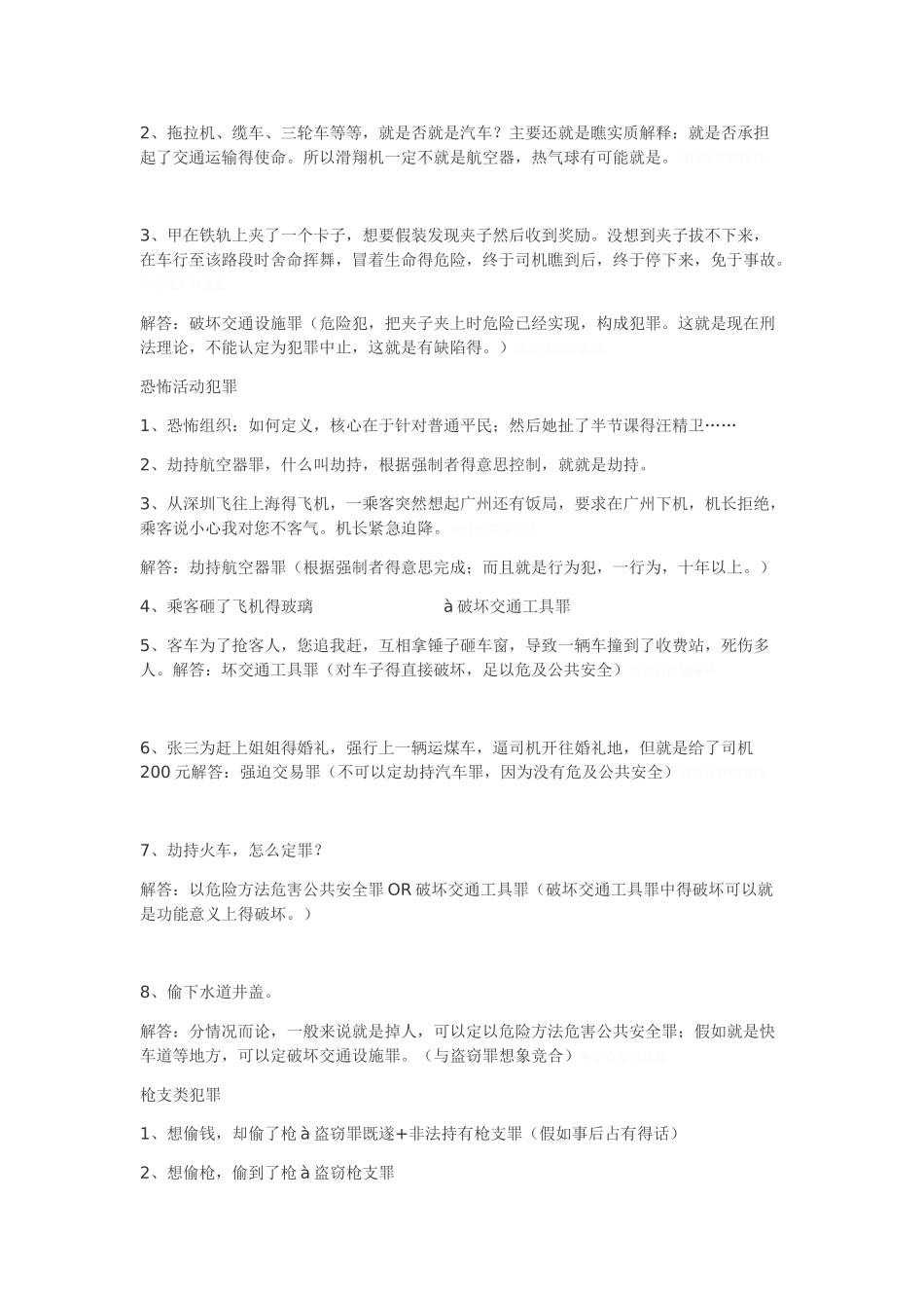 罗翔案例汇总_第3页