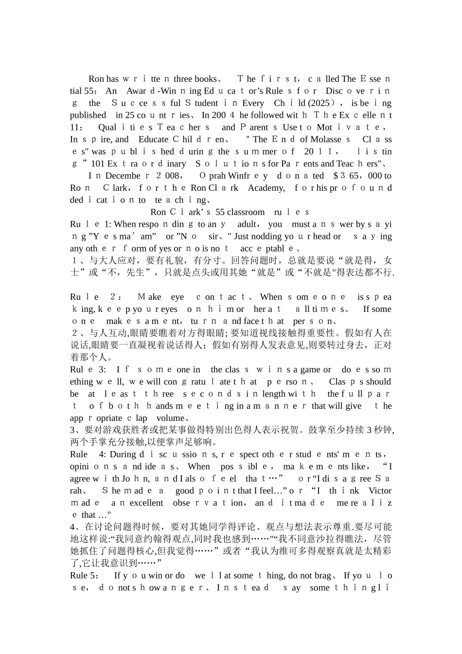 罗恩·克拉克的五十五条班规_第1页