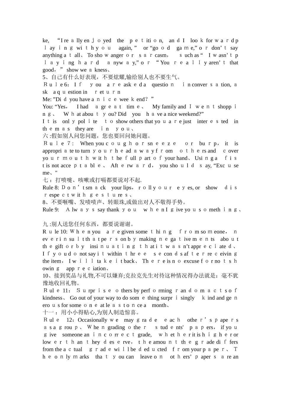 罗恩·克拉克的五十五条班规_第2页