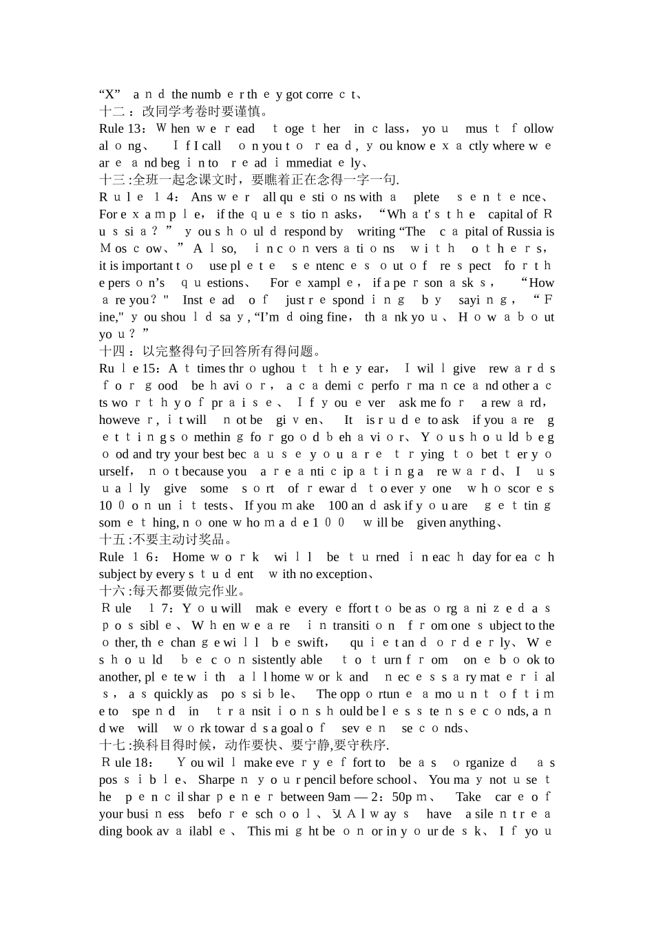 罗恩·克拉克的五十五条班规_第3页