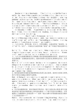 罗恩·克拉克的五十五条班规