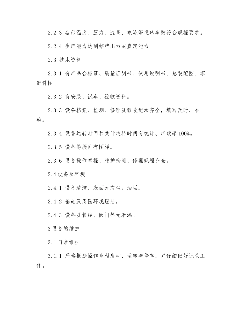 罗茨鼓风机维护检修规程_第2页