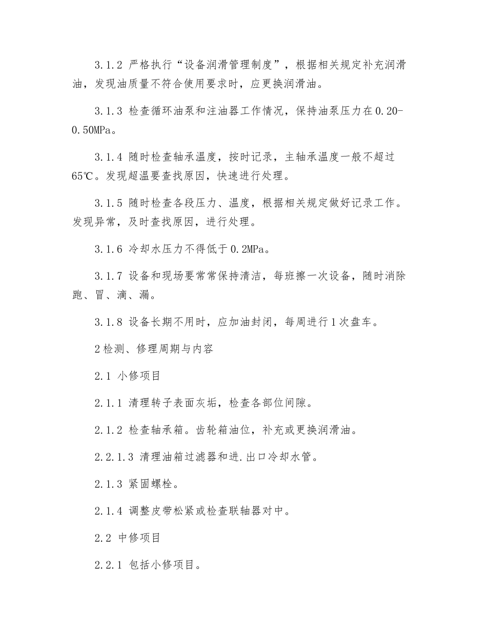 罗茨鼓风机维护检修规程_第3页