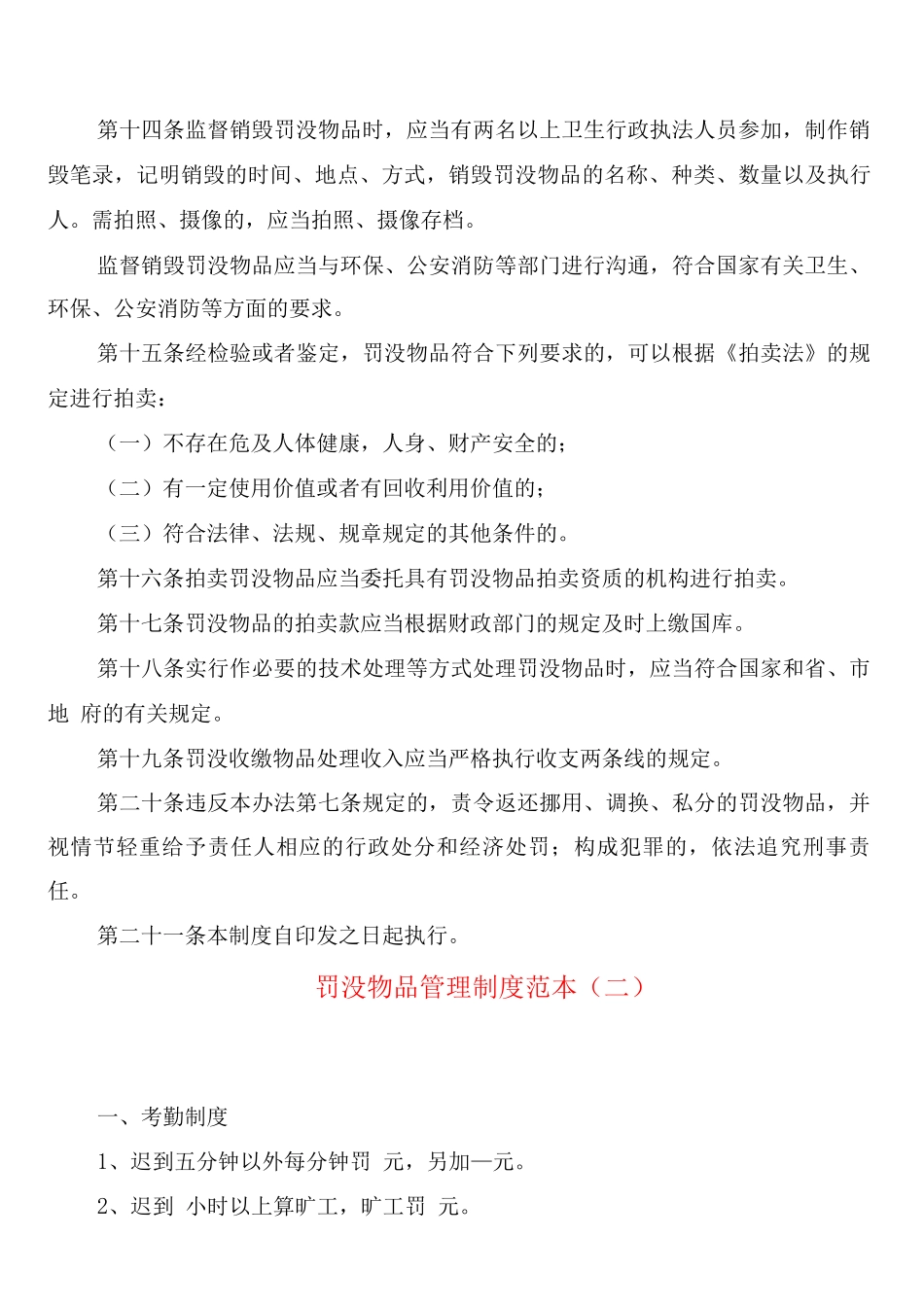 罚没物品管理制度_第3页