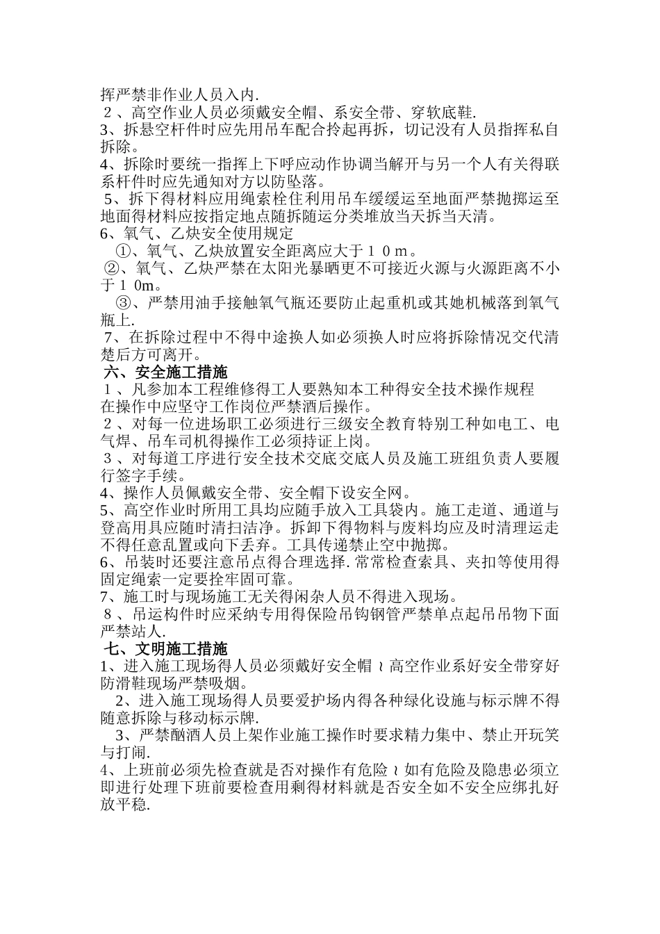 罩棚维修施工方案_第3页
