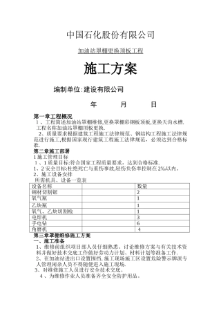 罩棚维修施工方案